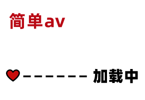 AV精彩节选   素人:  is.gd GbRBnE